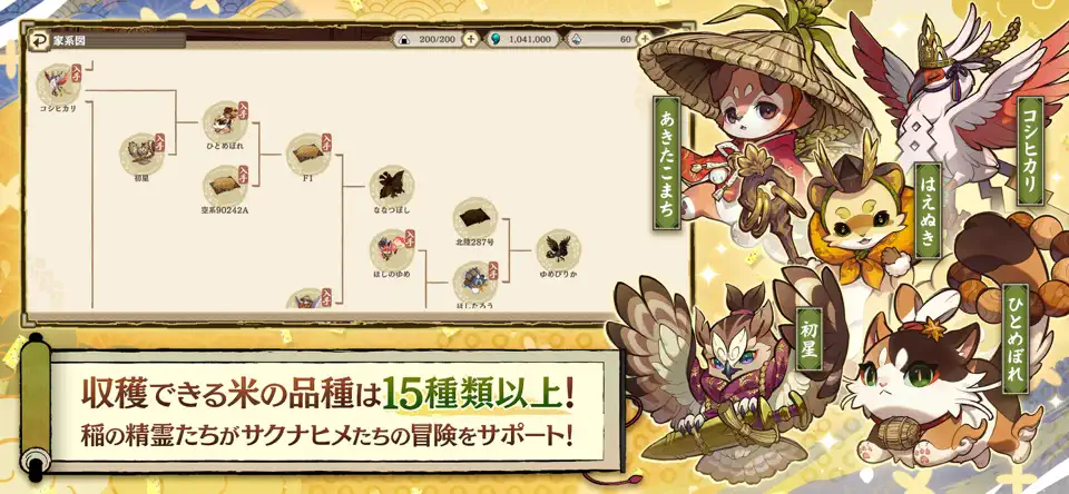 天穗之咲稻姬日向巡灵谭