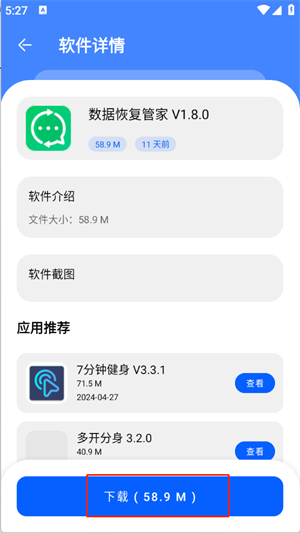 盟主软件库手机版