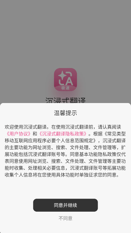 沉浸式翻译插件