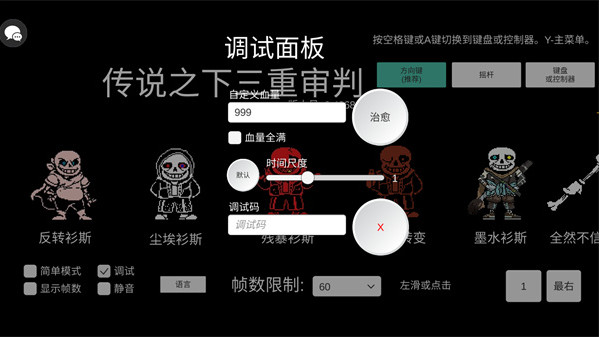 传说之下三重审判汉化版