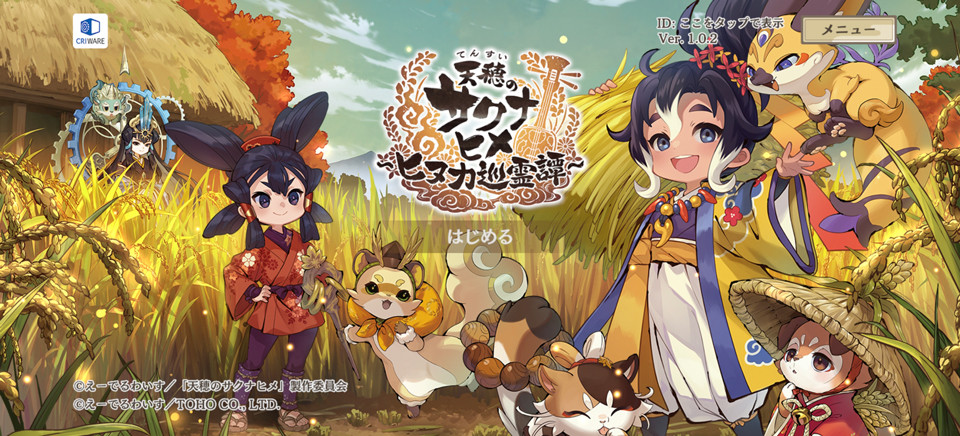 天穗之咲稻姬日向巡灵谭