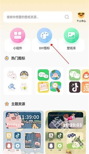 快捷换图标助手