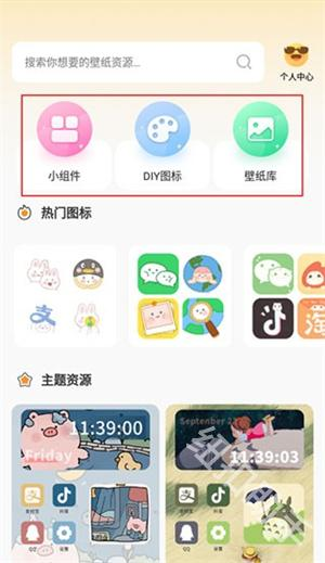 快捷换图标助手