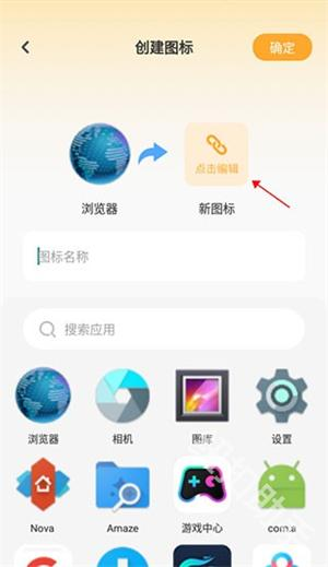 快捷换图标助手