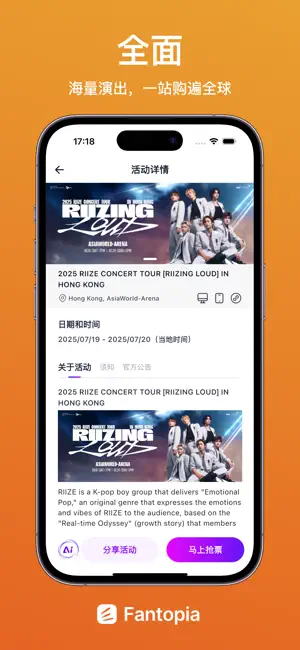 fantopia抢票