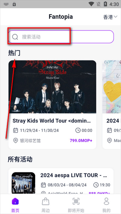 Fantopia软件安卓下载最新版