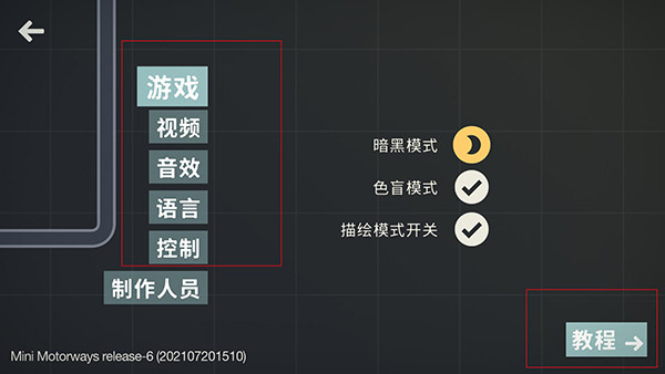 迷你公路手机版