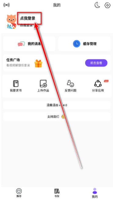 漫趣app官方正版下载