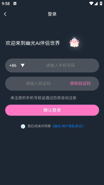 幽光ai伴侣软件下载