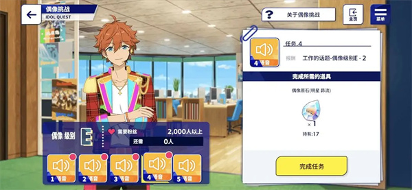 偶像梦幻祭2手机版