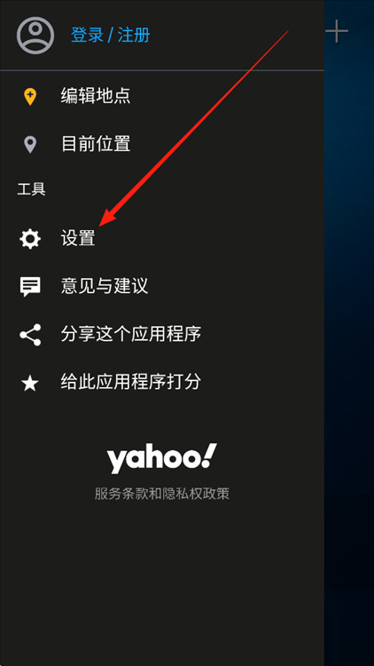 怎么修改天气单位配图2