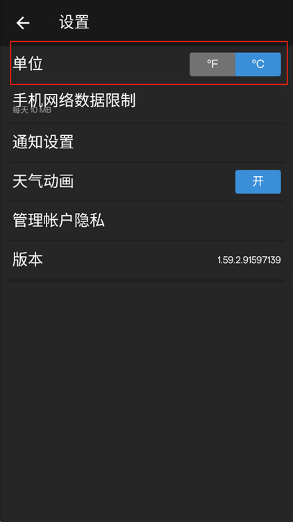 怎么修改天气单位配图3