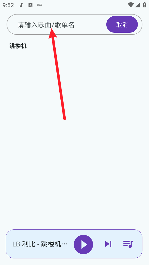 哔哔音乐播放器