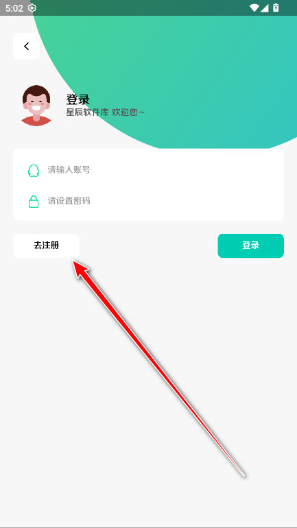 星辰软件库正式版