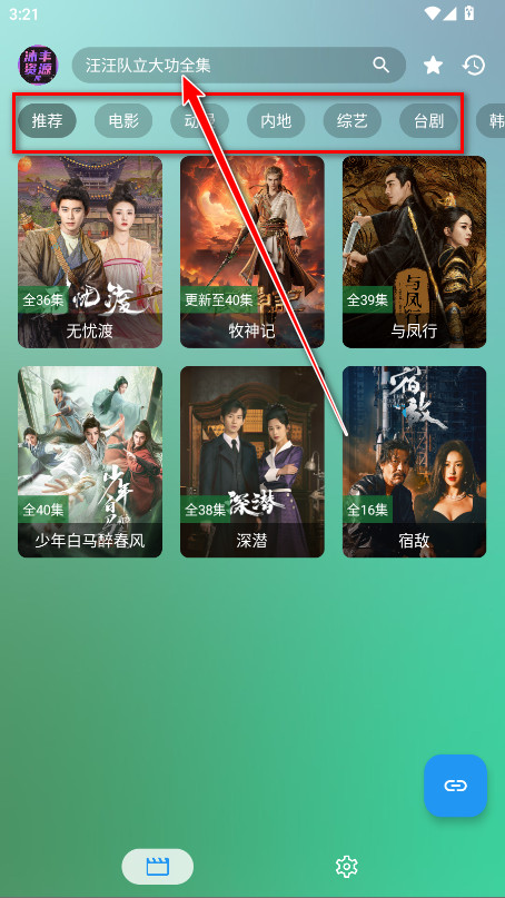 沐丰影视TV盒子