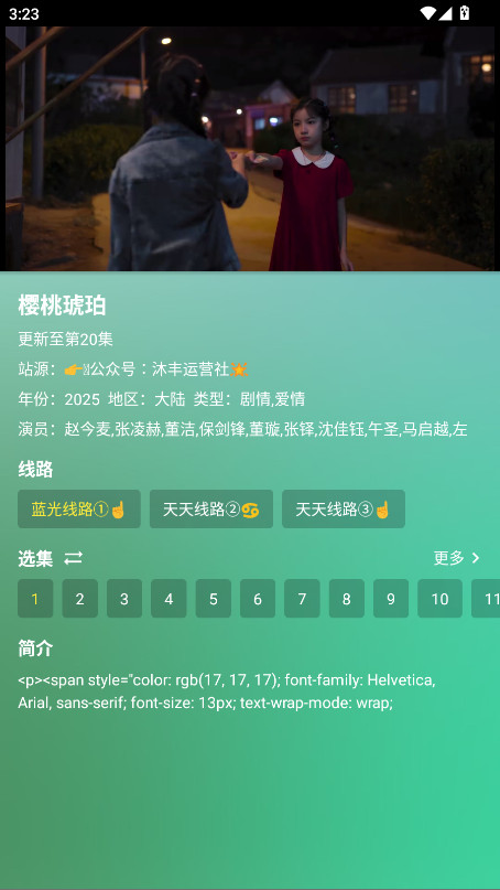 沐丰影视TV盒子