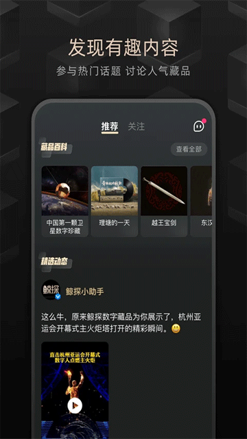 鲸探藏品交易平台