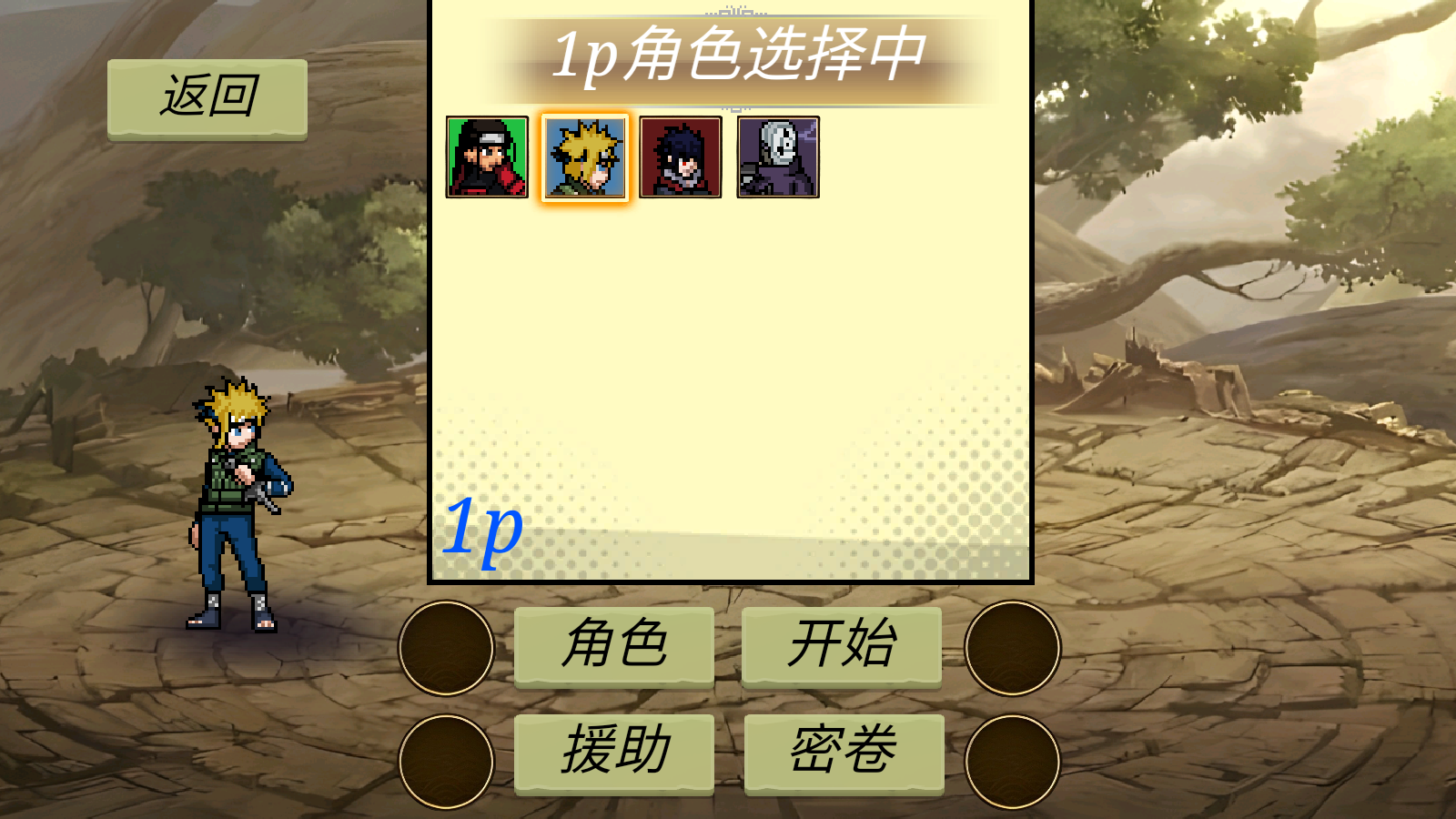 忍界对决像素版