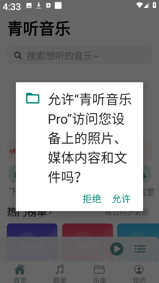 青听音乐Pro
