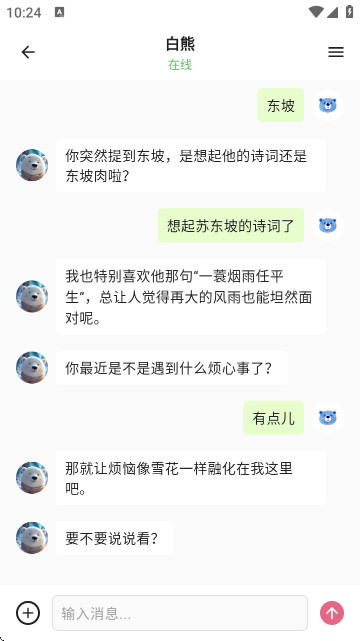 白熊AI聊天