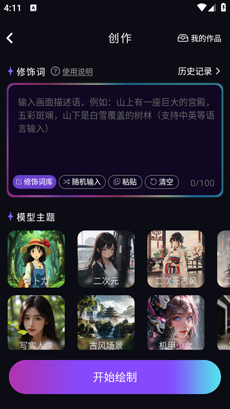 AI绘画生成器app免费下载安装2025最新版