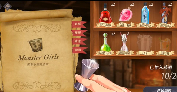 恶魔调酒师中文版