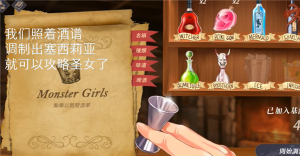 恶魔调酒师中文版