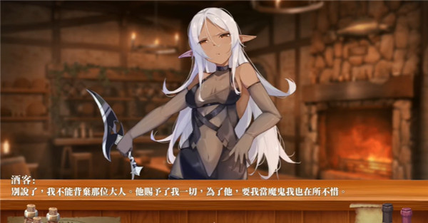 恶魔调酒师中文版