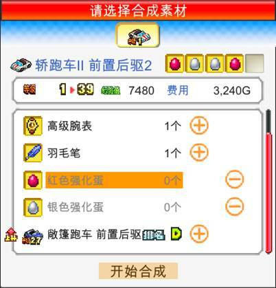 赛车养成攻略配图4