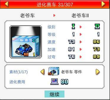 赛车养成攻略配图2