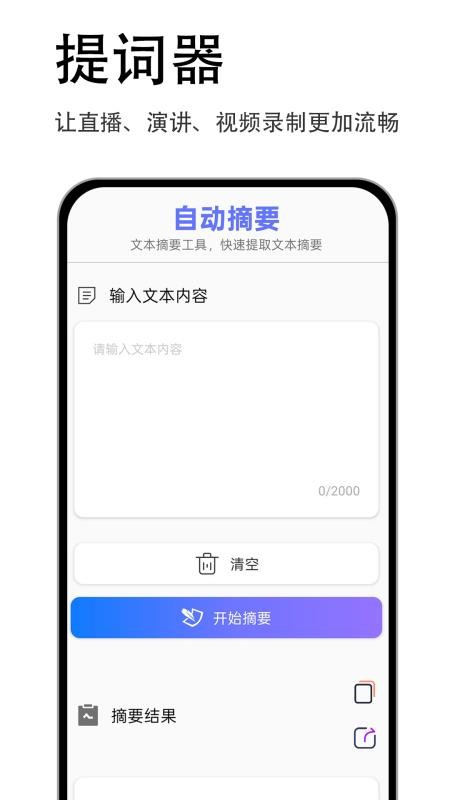 易读提词器