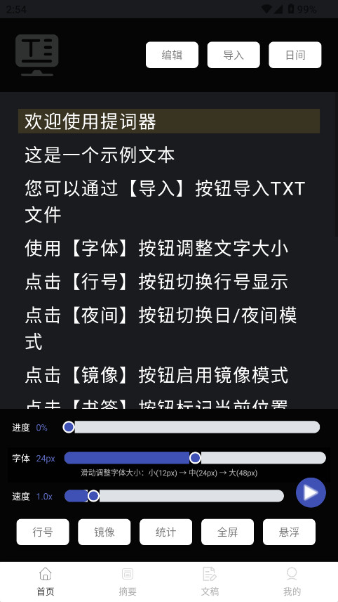 易读提词器