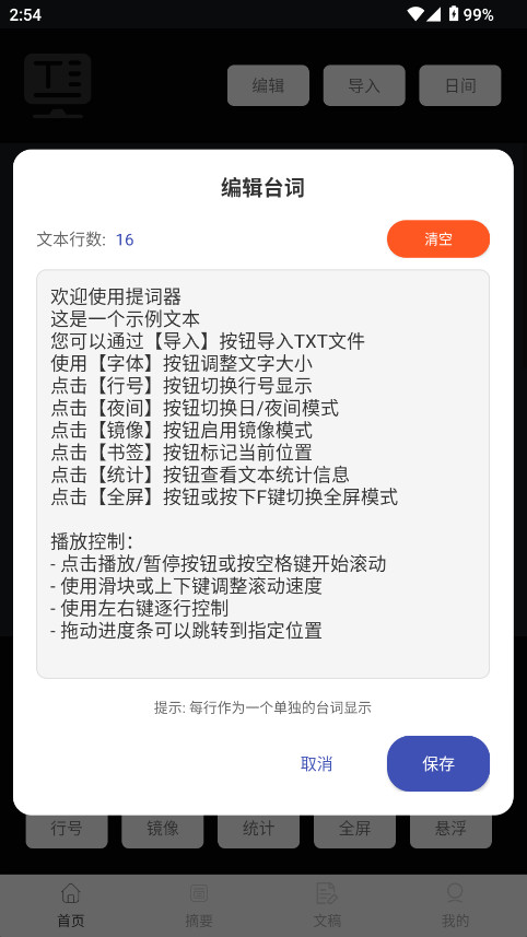 易读提词器