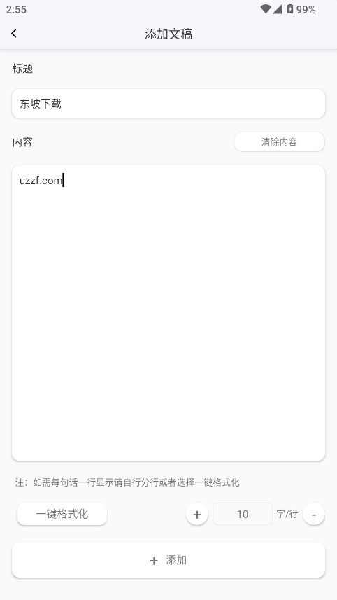 易读提词器