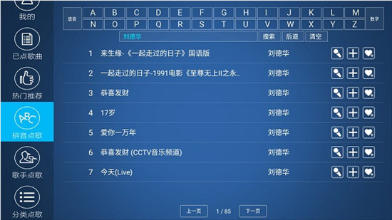 K歌之王TV版下载安装包最新版