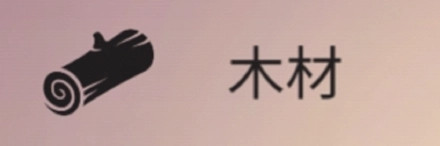 篝火被遗弃的土地无限资源版