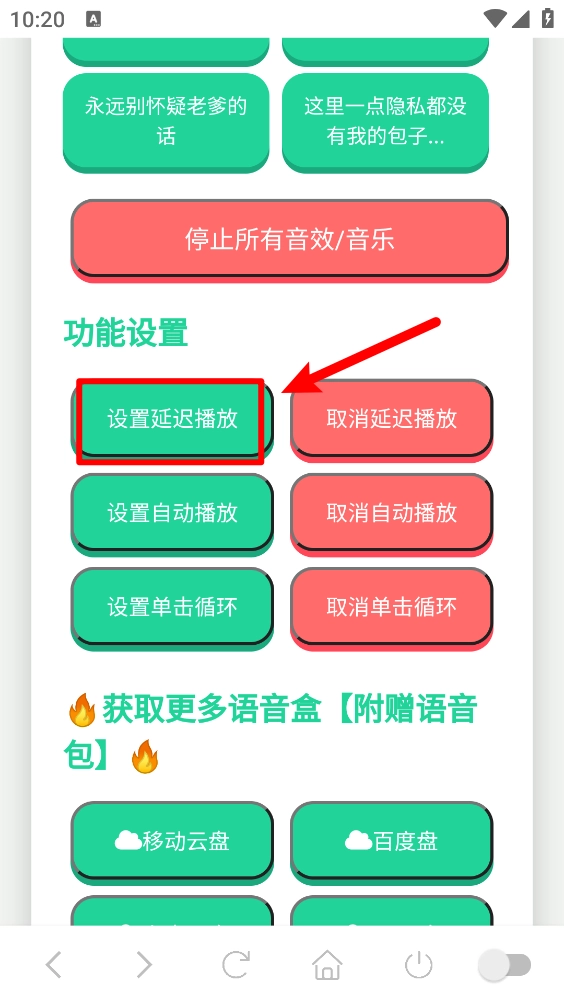 老爹语音盒手机版