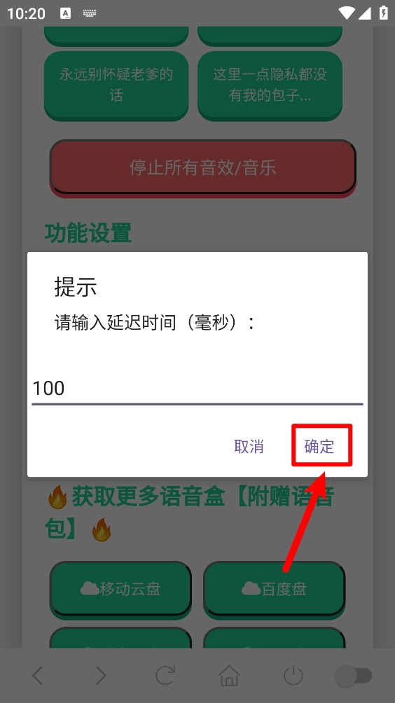 老爹语音盒手机版