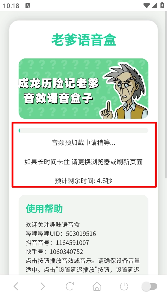 老爹语音盒手机版