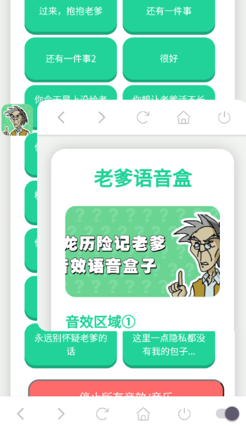 老爹语音盒手机版