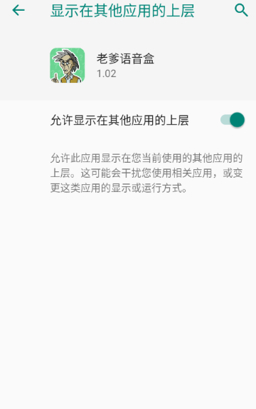 老爹语音盒手机版