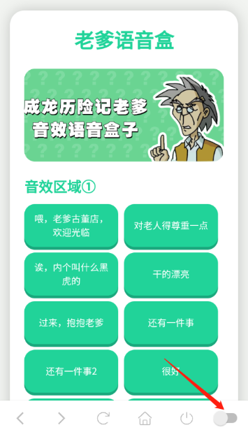 老爹语音盒手机版