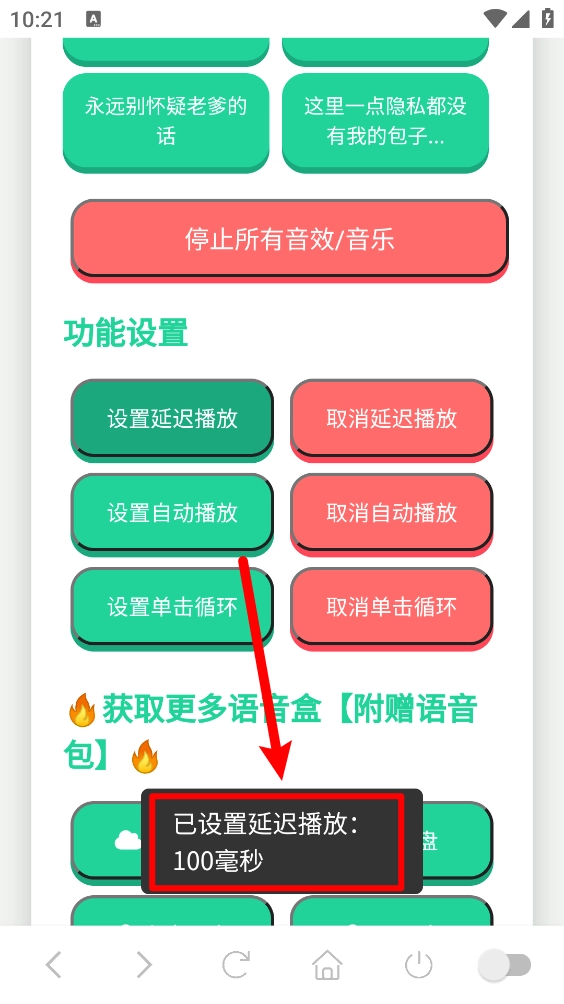 老爹语音盒手机版