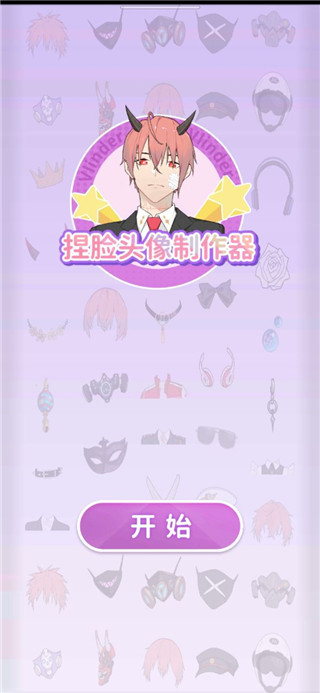 头像制作器