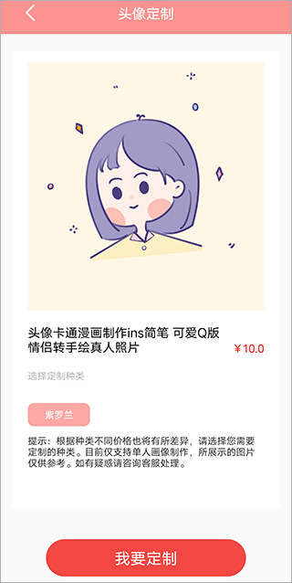 头像制作器