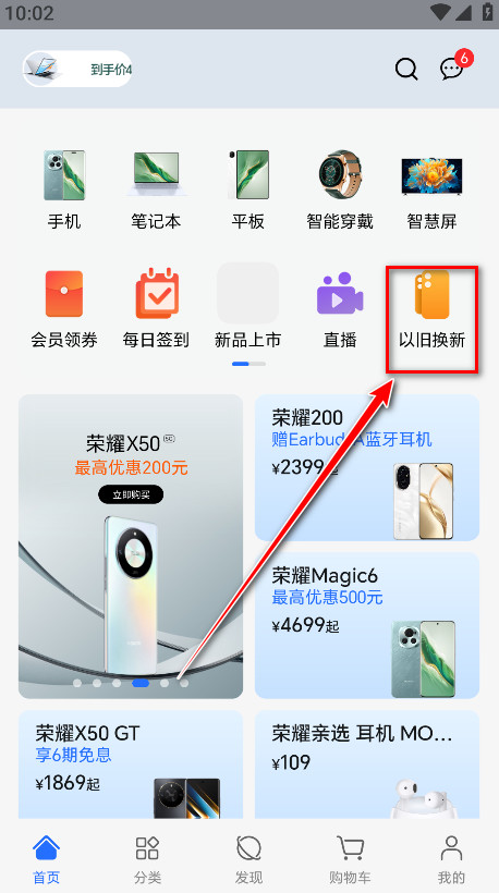 荣耀商城客户端