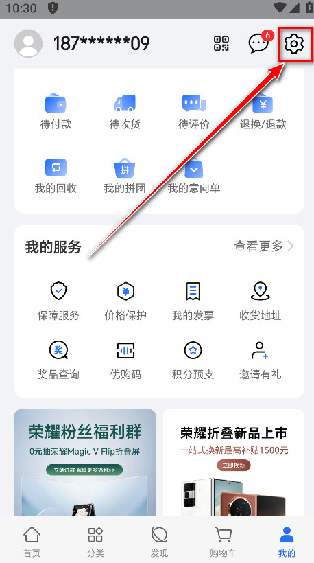 荣耀商城客户端