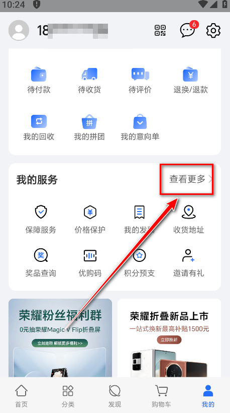 荣耀商城客户端