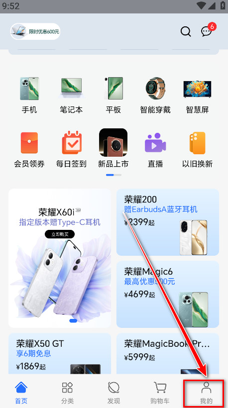 荣耀商城客户端