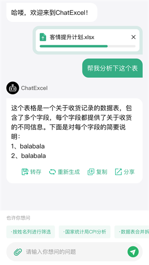 ChatExcel